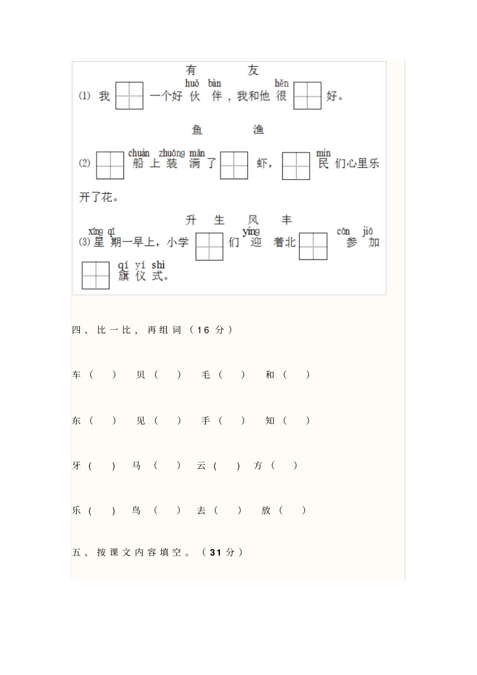 2012016学年苏教版小学一年级语文上学期期末考试试卷_第2页