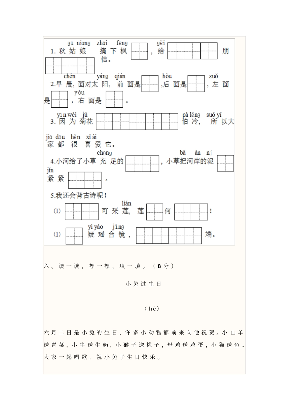 2012016学年苏教版小学一年级语文上学期期末考试试卷_第3页