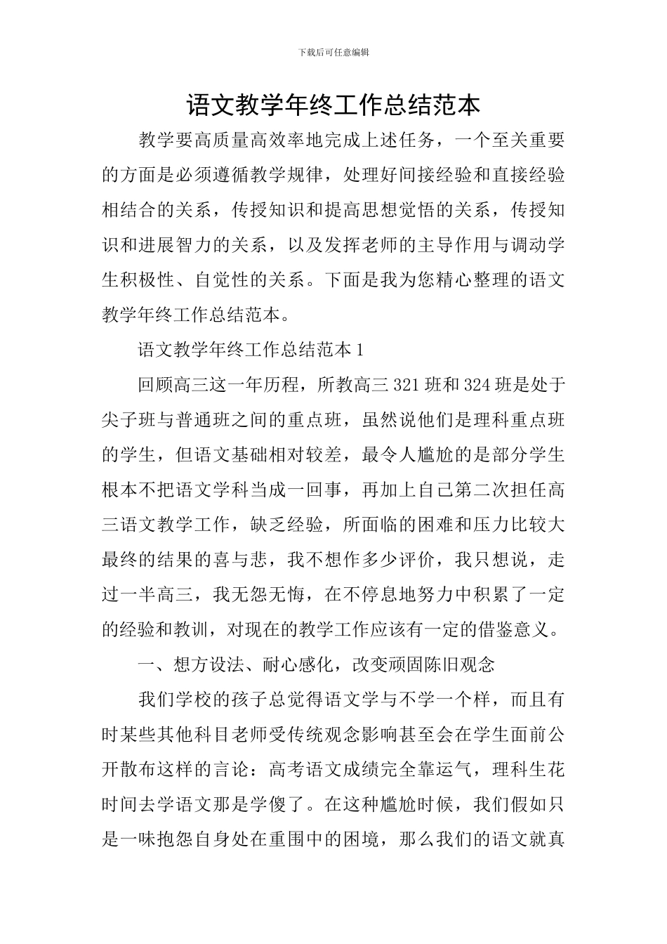 语文教学年终工作总结范本_第1页