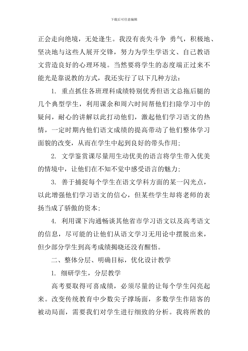 语文教学年终工作总结范本_第2页