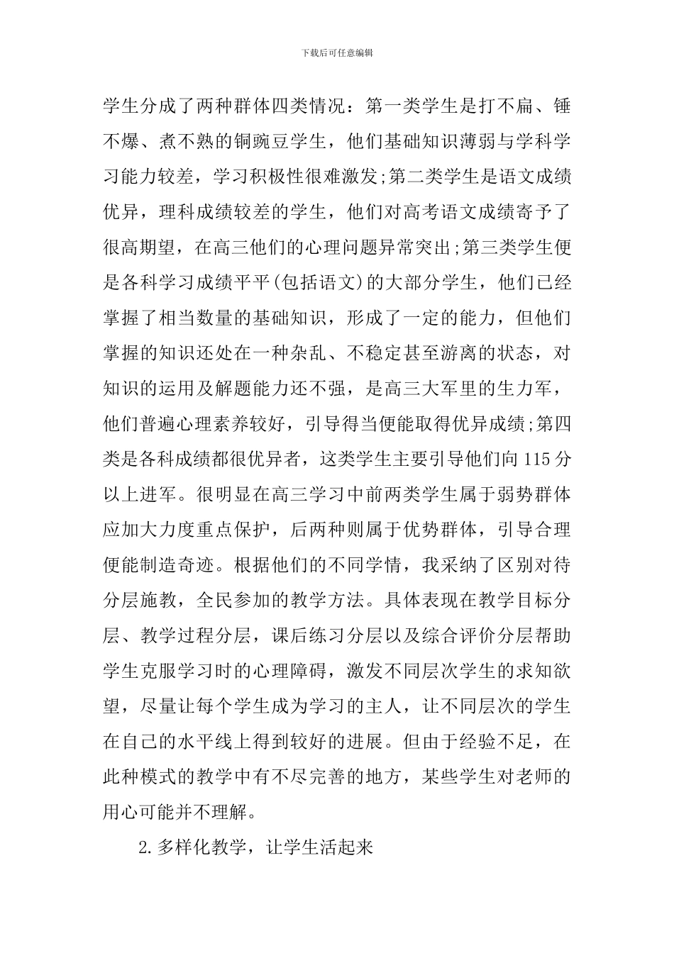 语文教学年终工作总结范本_第3页