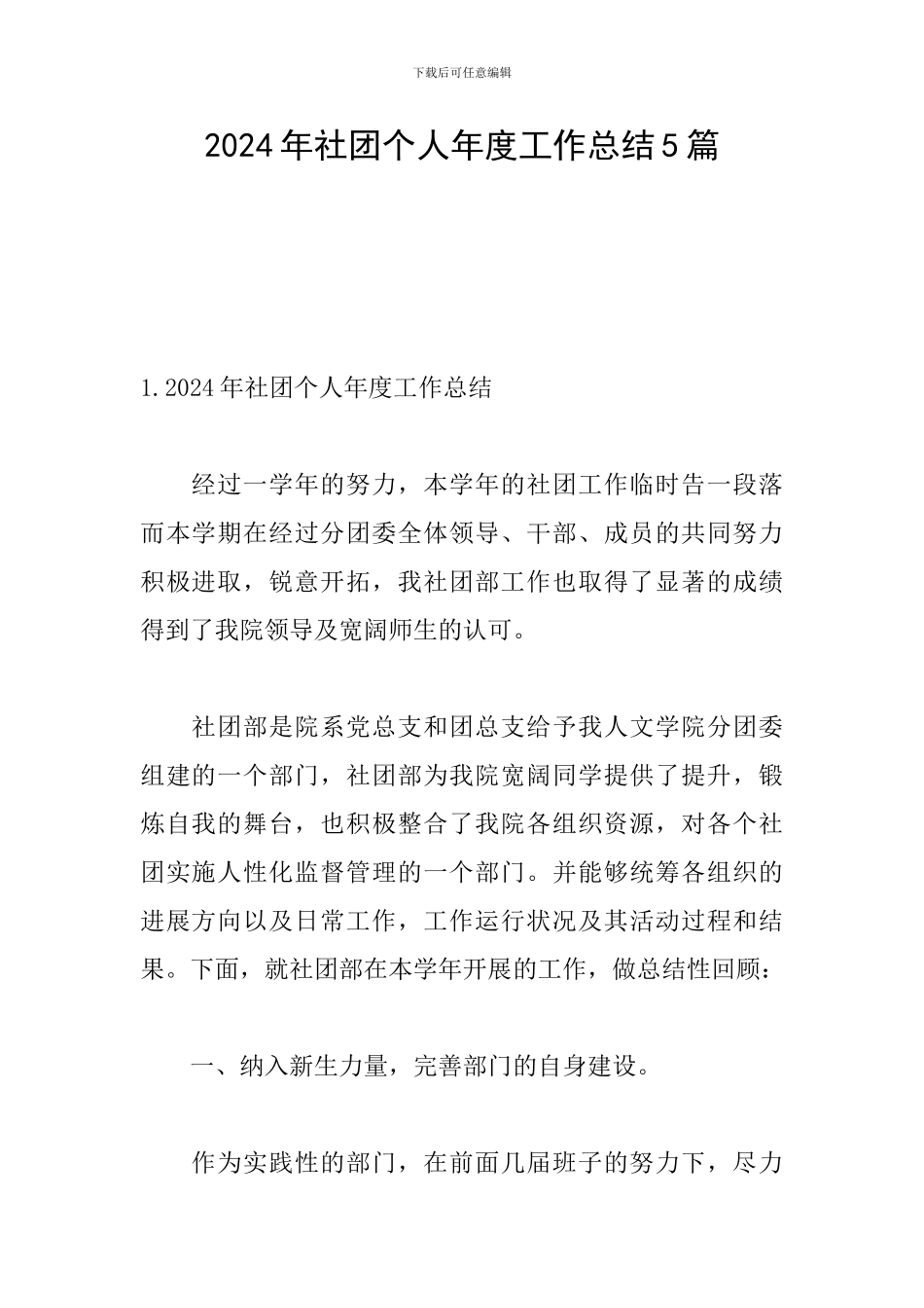 2024年社团个人年度工作总结5篇_第1页