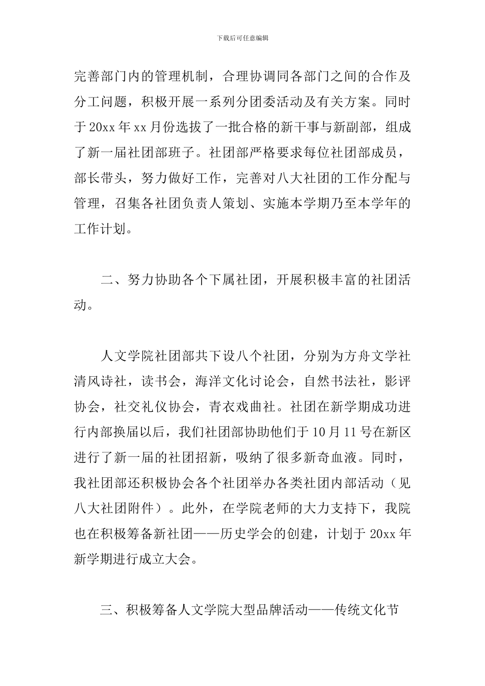 2024年社团个人年度工作总结5篇_第2页