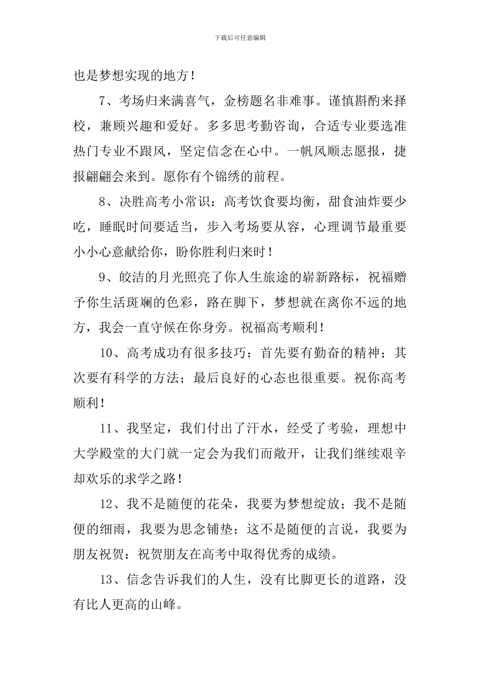 高考考出好成绩的祝福语_第2页