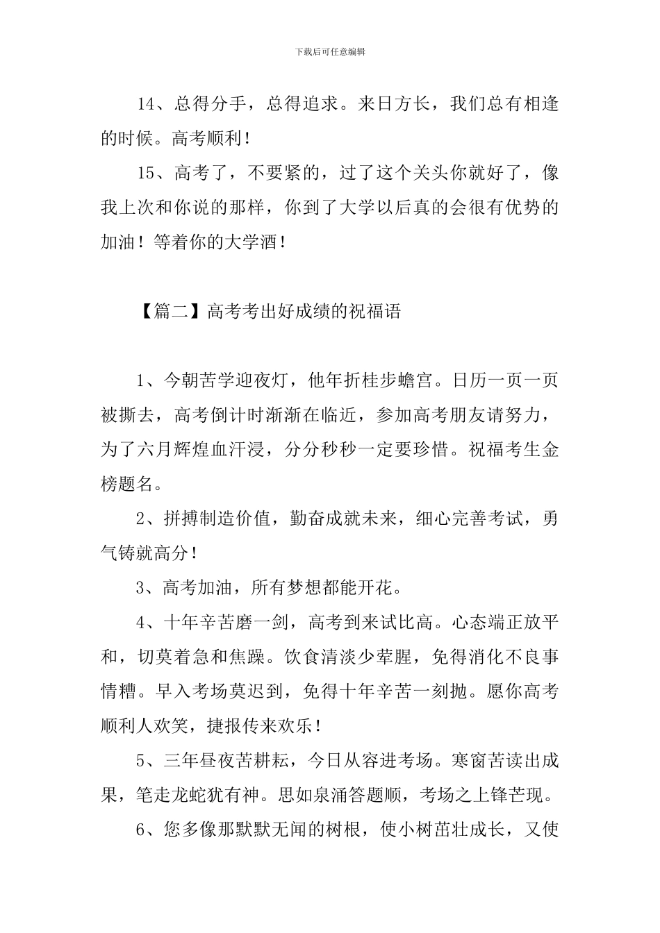 高考考出好成绩的祝福语_第3页