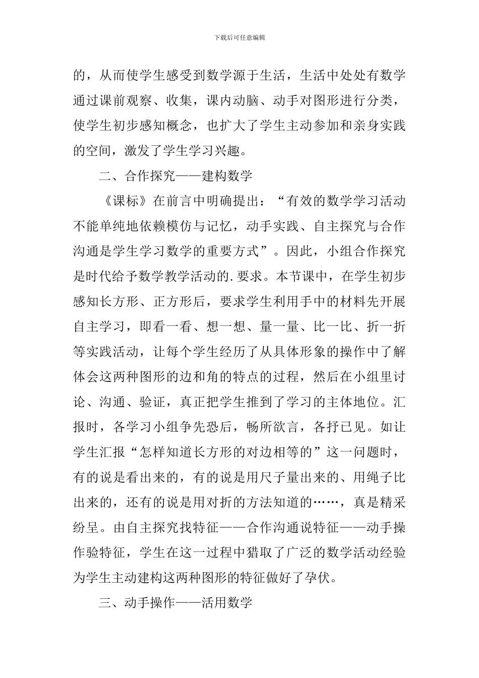数学《长方形和正方形的特征》教学反思_第3页