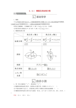 高中数学 第二章 圆锥曲线与方程 2.2 椭圆 2.2.1 椭圆及其标准方程讲义 新人教A版选修2-1-新人教A版高二选修2-1数学教案