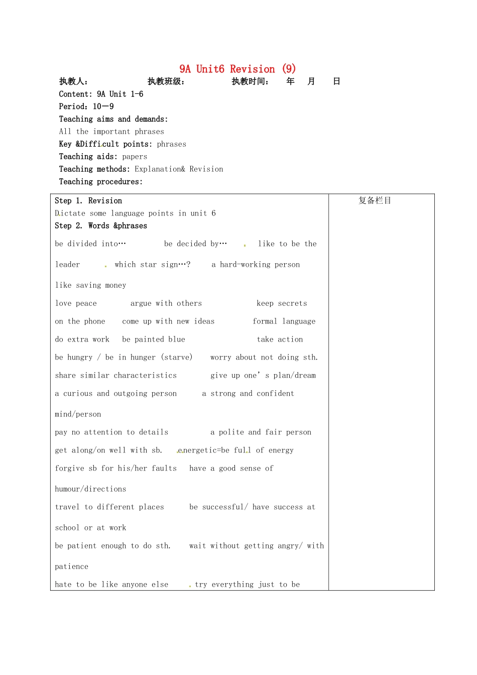 江苏省连云港市灌南县实验中学中考英语《9A Unit 1-6 Period 9》建议案 人教新目标版_第1页