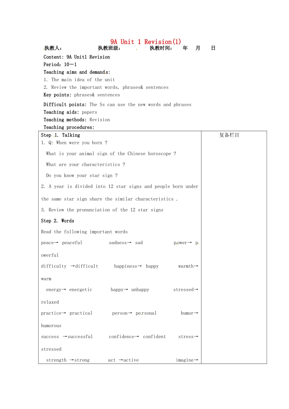 江苏省连云港市灌南县实验中学中考英语《9A Unit 1 Period 1》建议案 人教新目标版_第1页