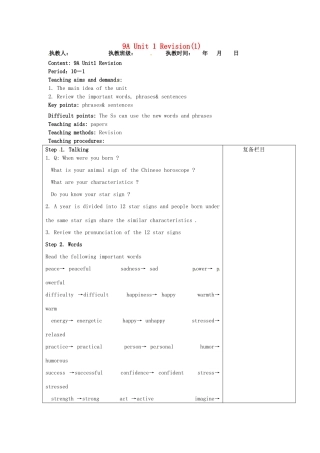 江苏省连云港市灌南县实验中学中考英语《9A Unit 1 Period 1》建议案 人教新目标版