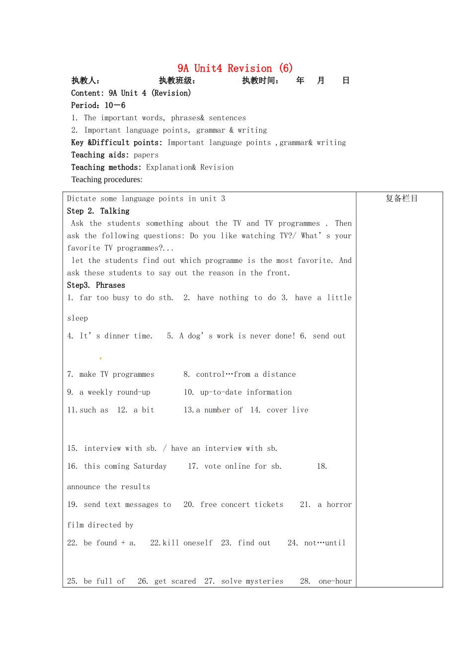 江苏省连云港市灌南县实验中学中考英语《9A Unit 4 Period 6》建议案 人教新目标版_第1页