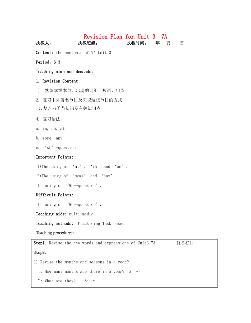 江苏省连云港市灌南县实验中学中考英语《7A Revision Plan for Unit 3》建议案 人教新目标版_第1页