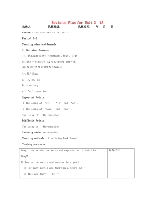 江苏省连云港市灌南县实验中学中考英语《7A Revision Plan for Unit 3》建议案 人教新目标版