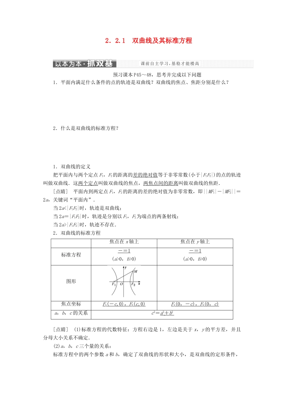 高中数学 第二章 圆锥曲线与方程 2.2 双曲线 2.2.1 双曲线及其标准方程讲义（含解析）新人教A版选修1-1-新人教A版高二选修1-1数学教案_第1页