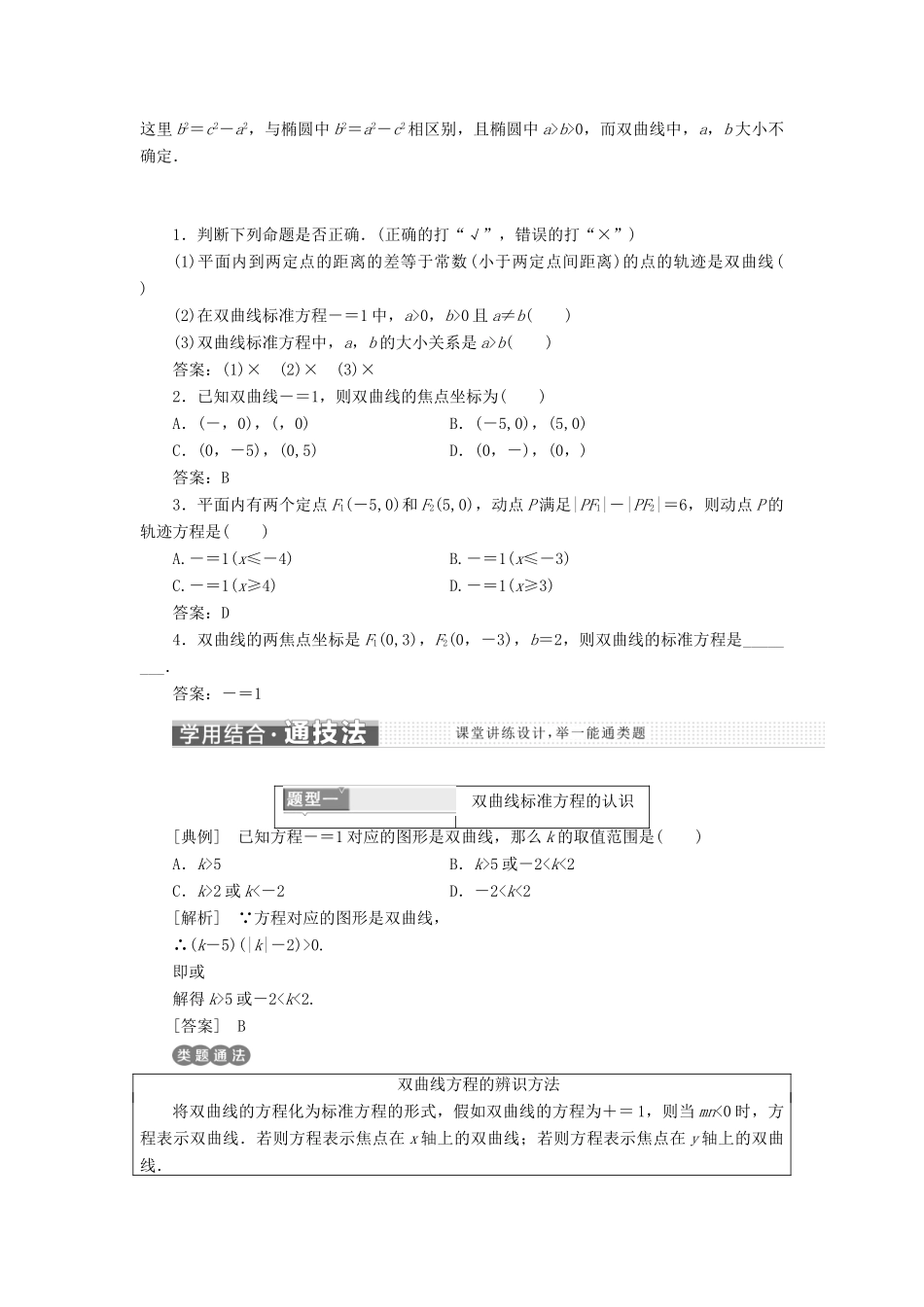 高中数学 第二章 圆锥曲线与方程 2.2 双曲线 2.2.1 双曲线及其标准方程讲义（含解析）新人教A版选修1-1-新人教A版高二选修1-1数学教案_第2页