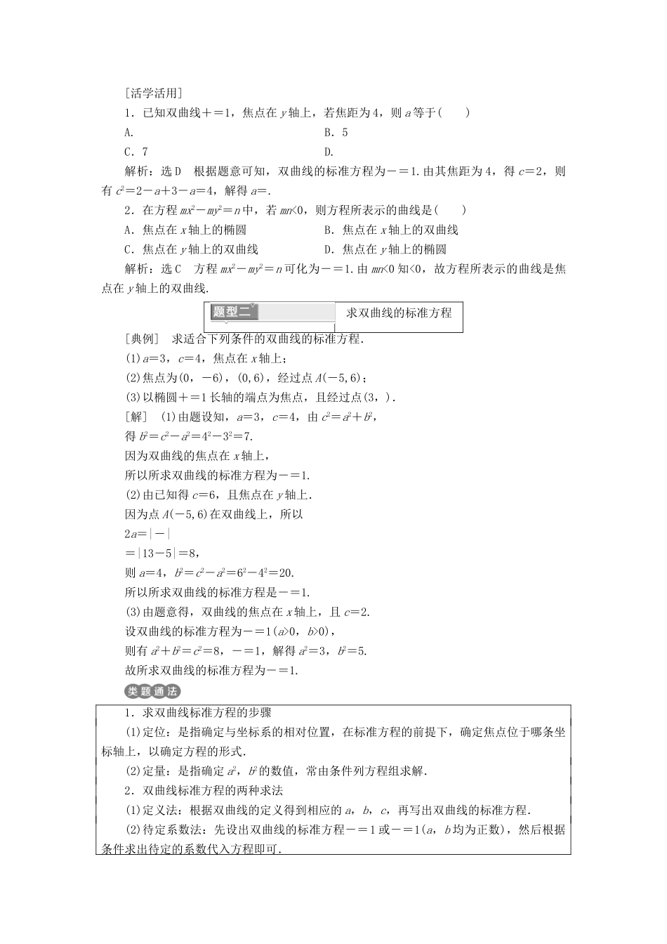 高中数学 第二章 圆锥曲线与方程 2.2 双曲线 2.2.1 双曲线及其标准方程讲义（含解析）新人教A版选修1-1-新人教A版高二选修1-1数学教案_第3页