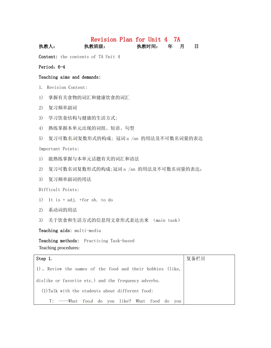 江苏省连云港市灌南县实验中学中考英语《7A Revision Plan for Unit 4》建议案 人教新目标版_第1页