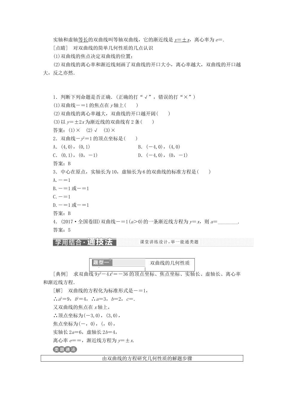 高中数学 第二章 圆锥曲线与方程 2.2 双曲线 2.2.2 双曲线的简单几何性质讲义（含解析）新人教A版选修1-1-新人教A版高二选修1-1数学教案_第2页