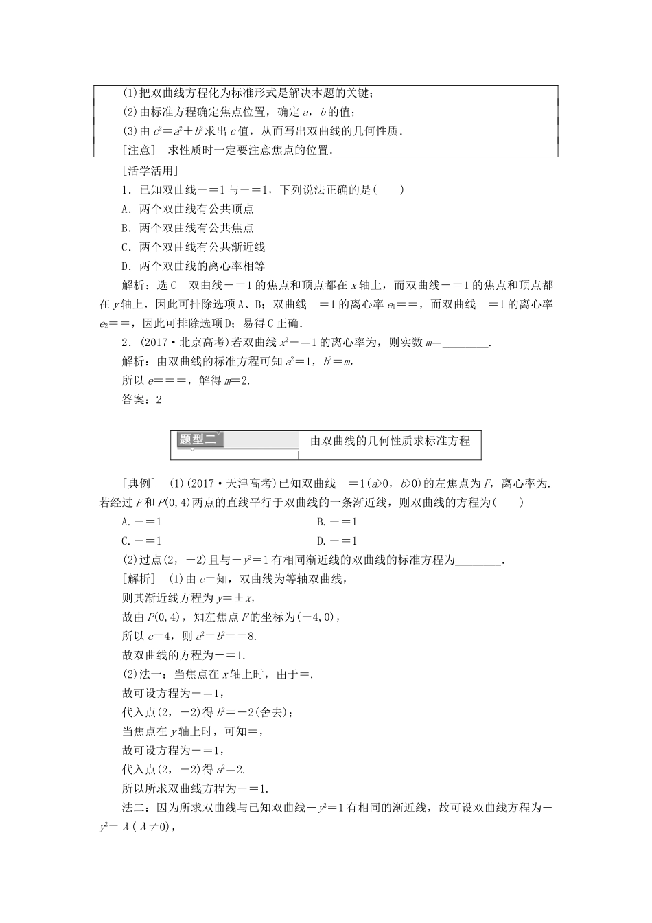 高中数学 第二章 圆锥曲线与方程 2.2 双曲线 2.2.2 双曲线的简单几何性质讲义（含解析）新人教A版选修1-1-新人教A版高二选修1-1数学教案_第3页