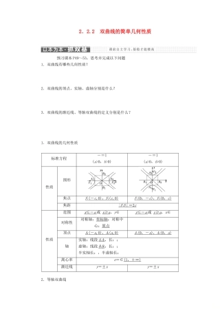 高中数学 第二章 圆锥曲线与方程 2.2 双曲线 2.2.2 双曲线的简单几何性质讲义（含解析）新人教A版选修1-1-新人教A版高二选修1-1数学教案