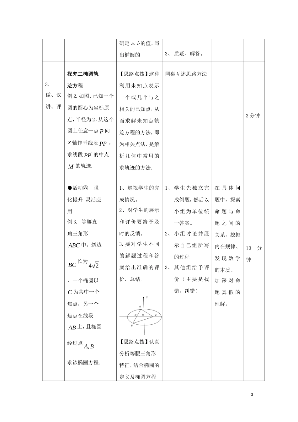高中数学 第二章 圆锥曲线与方程 2.1.1 椭圆及其标准方程（2）教案 新人教B版选修2-1-新人教B版高二选修2-1数学教案_第3页