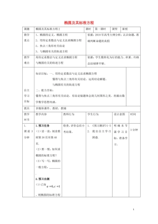 高中数学 第二章 圆锥曲线与方程 2.1.1 椭圆及其标准方程（2）教案 新人教B版选修2-1-新人教B版高二选修2-1数学教案