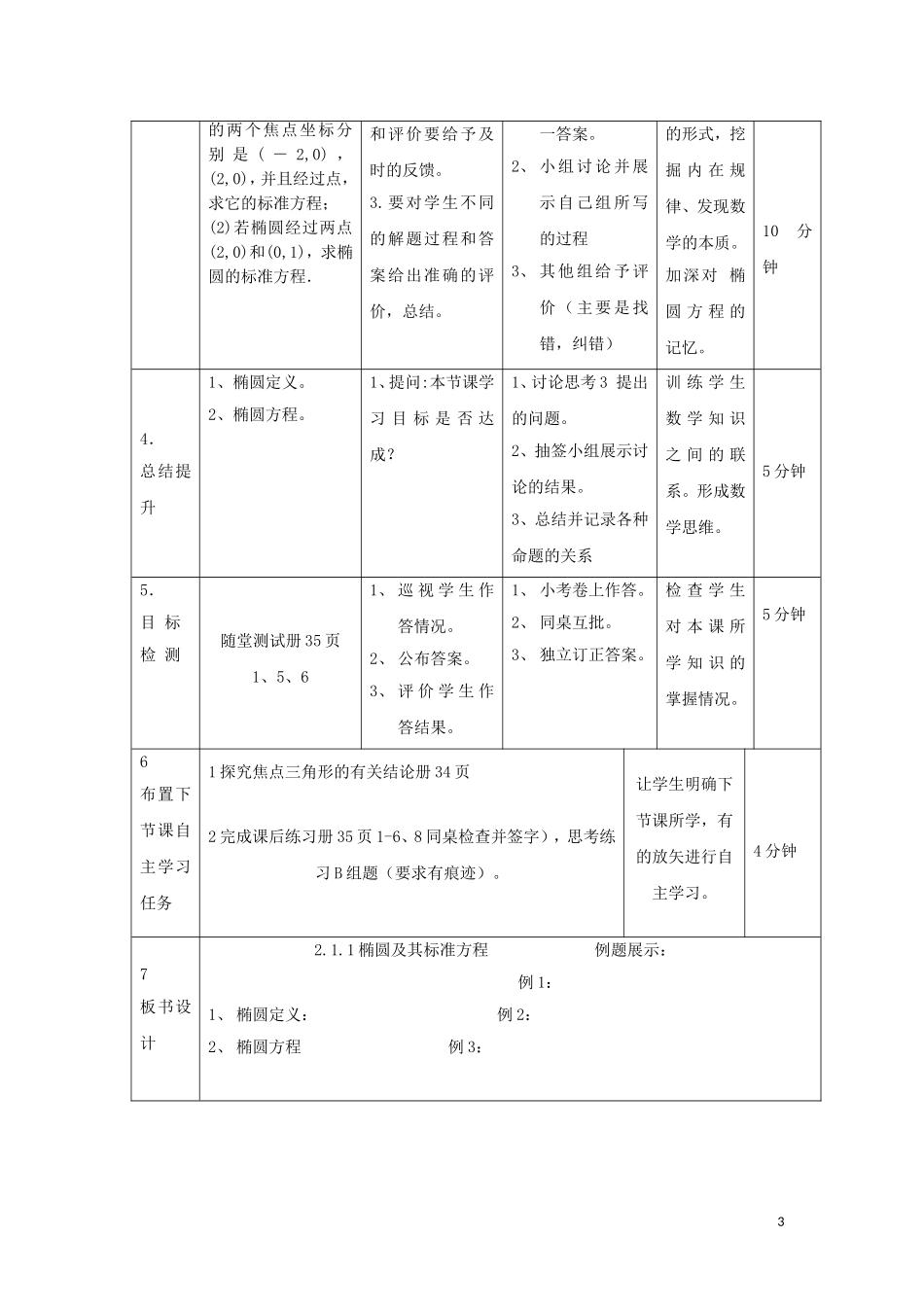 高中数学 第二章 圆锥曲线与方程 2.1.1 椭圆及其标准方程（1）教案 新人教B版选修2-1-新人教B版高二选修2-1数学教案_第3页