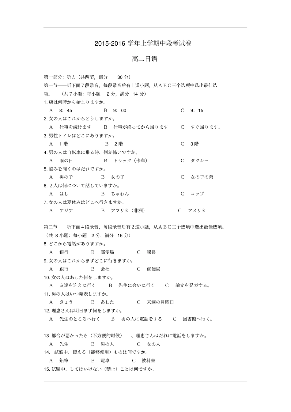 2012016学年高二上学期期中日语试卷_第1页