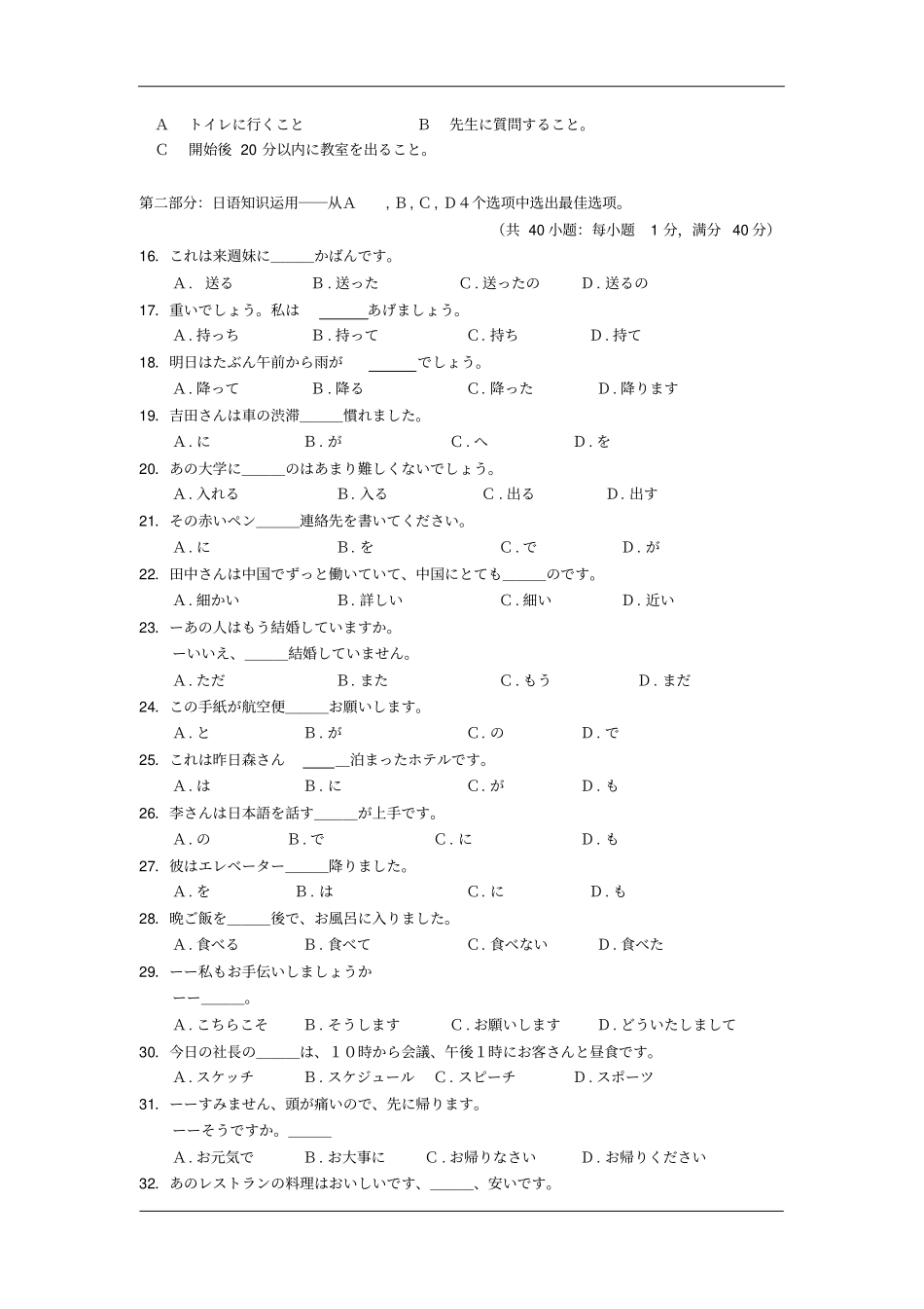 2012016学年高二上学期期中日语试卷_第2页