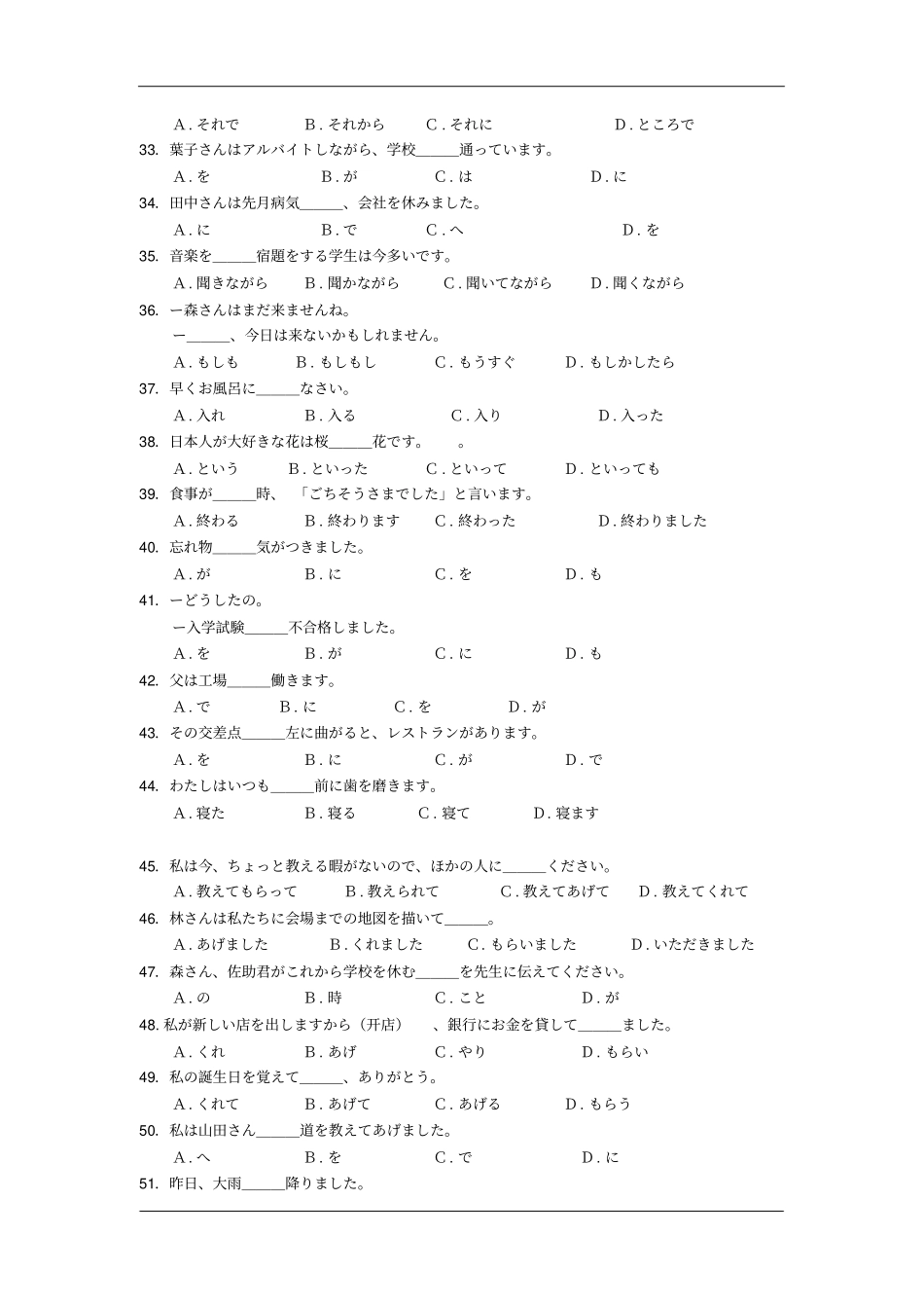 2012016学年高二上学期期中日语试卷_第3页