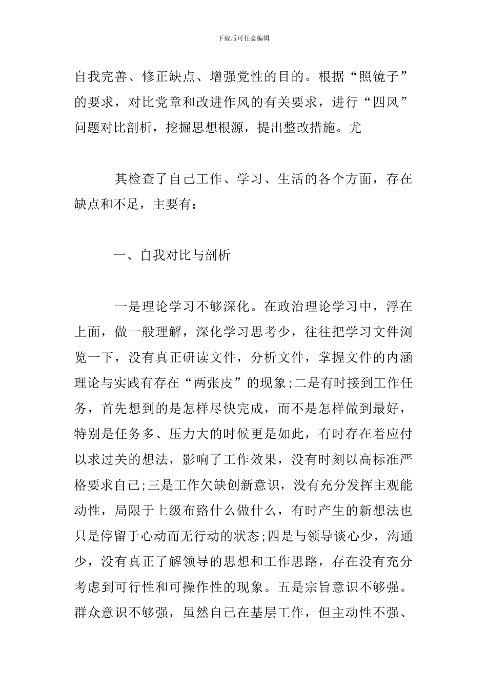 学党史找差距个人剖析材料范文_第2页