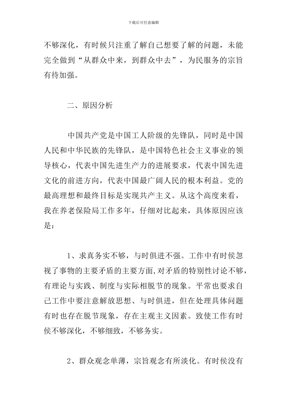 学党史找差距个人剖析材料范文_第3页