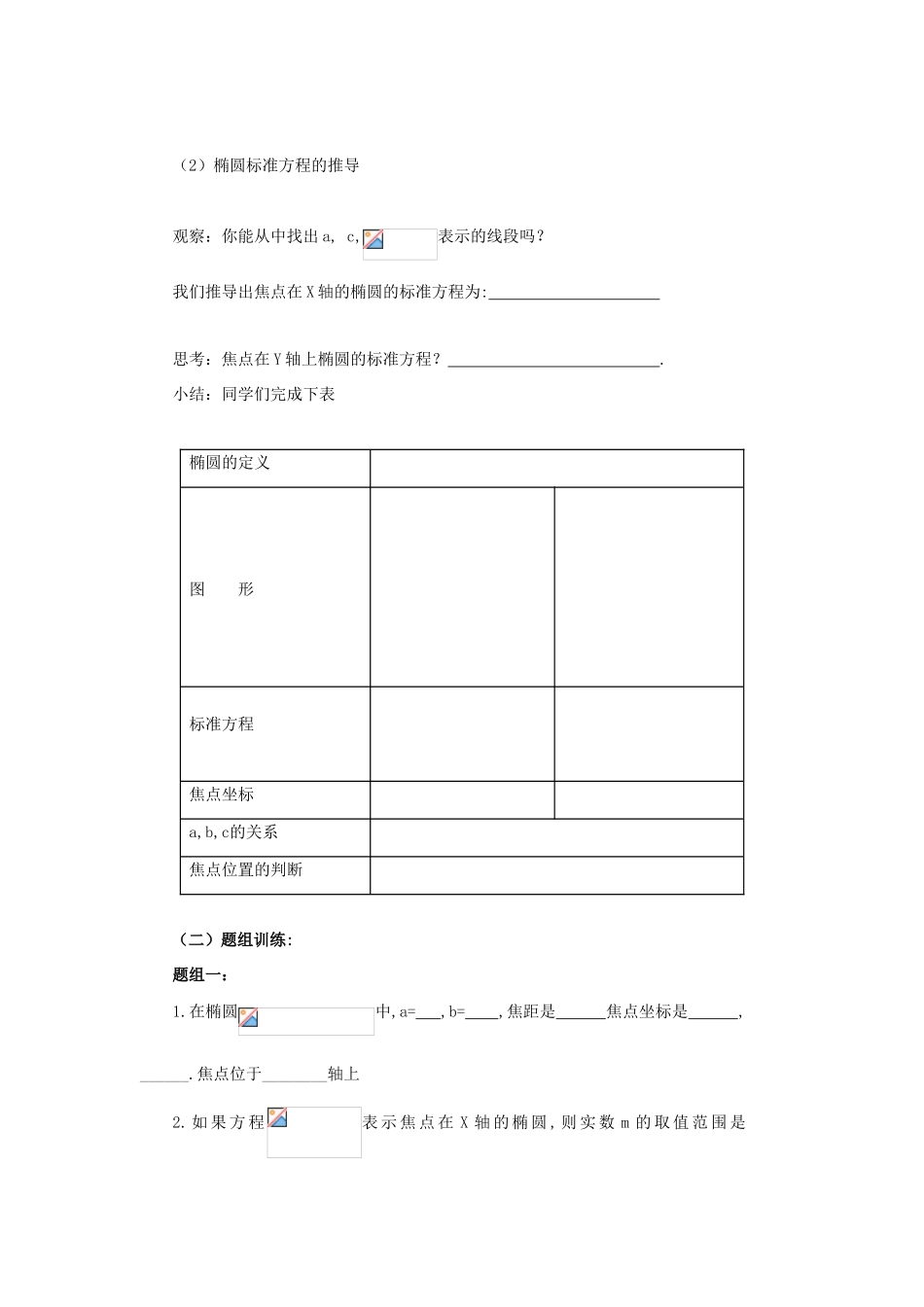 高中数学 第二章 圆锥曲线与方程 2.1 椭圆及其标准方程教案 新人教A版选修1-1-新人教A版高二选修1-1数学教案_第2页