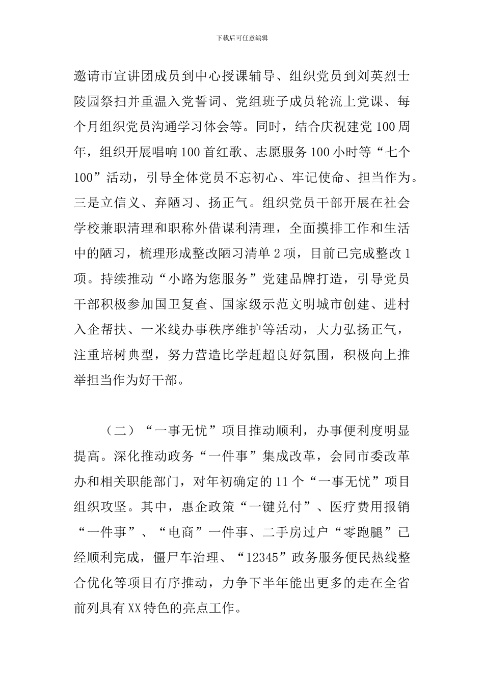 关于2024年政服务中心上半年工作总结和下半年工作思路范文_第2页