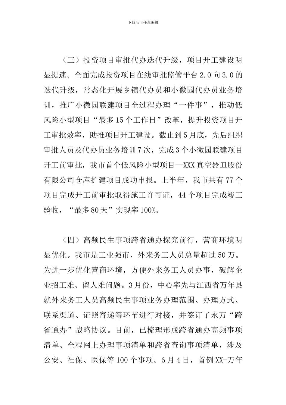 关于2024年政服务中心上半年工作总结和下半年工作思路范文_第3页