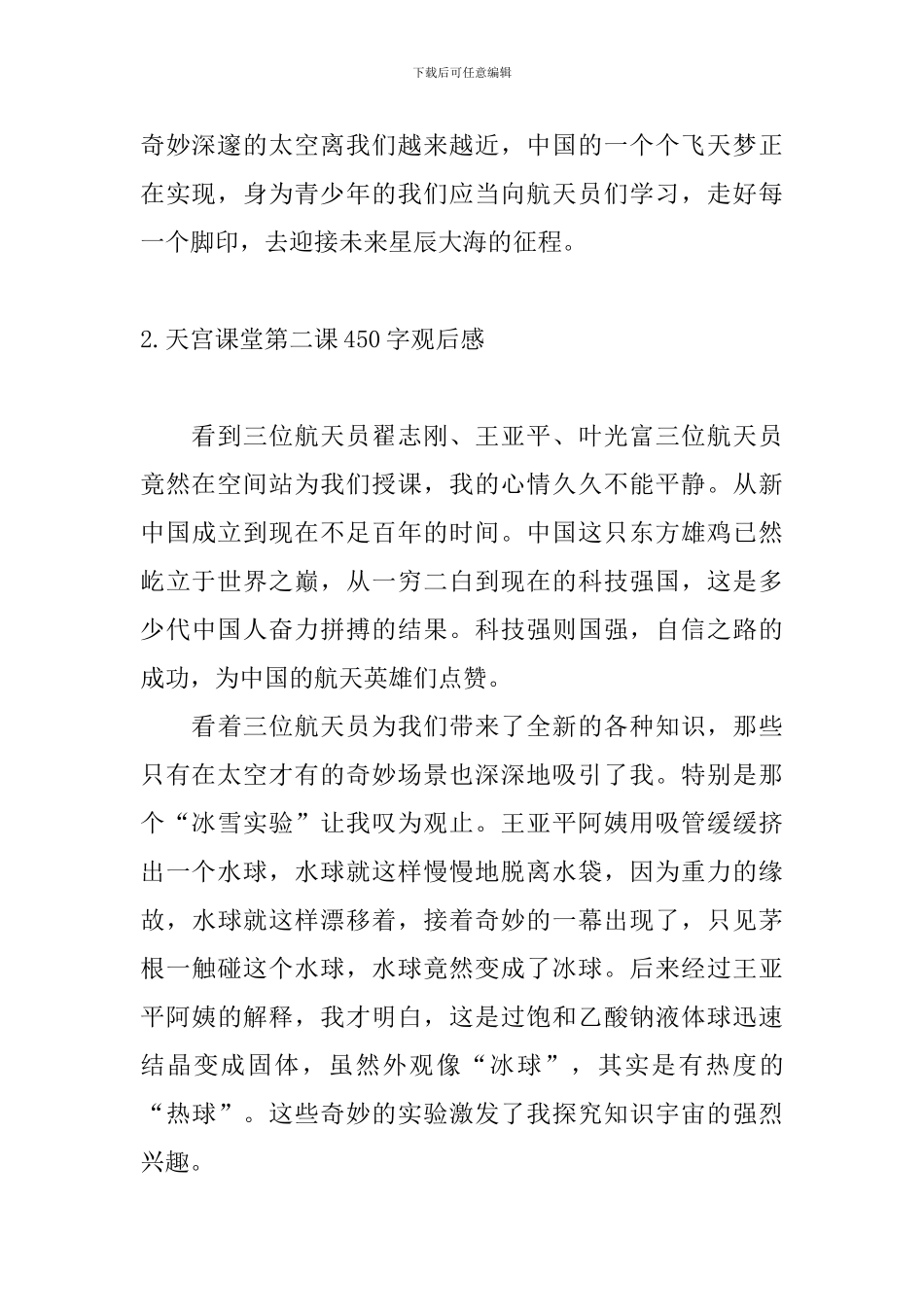 天宫课堂第二课450字观后感_第2页