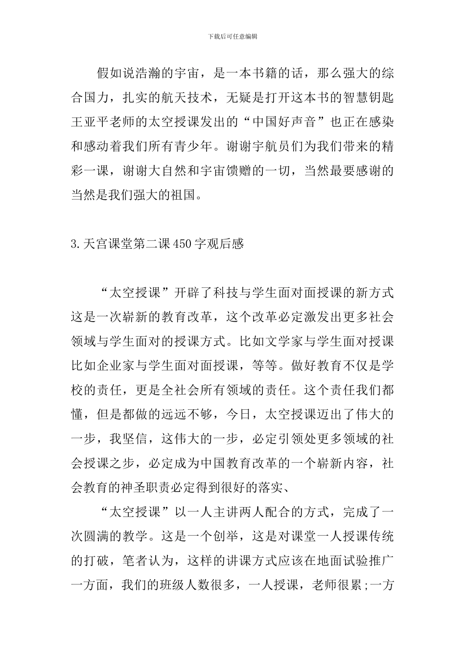 天宫课堂第二课450字观后感_第3页