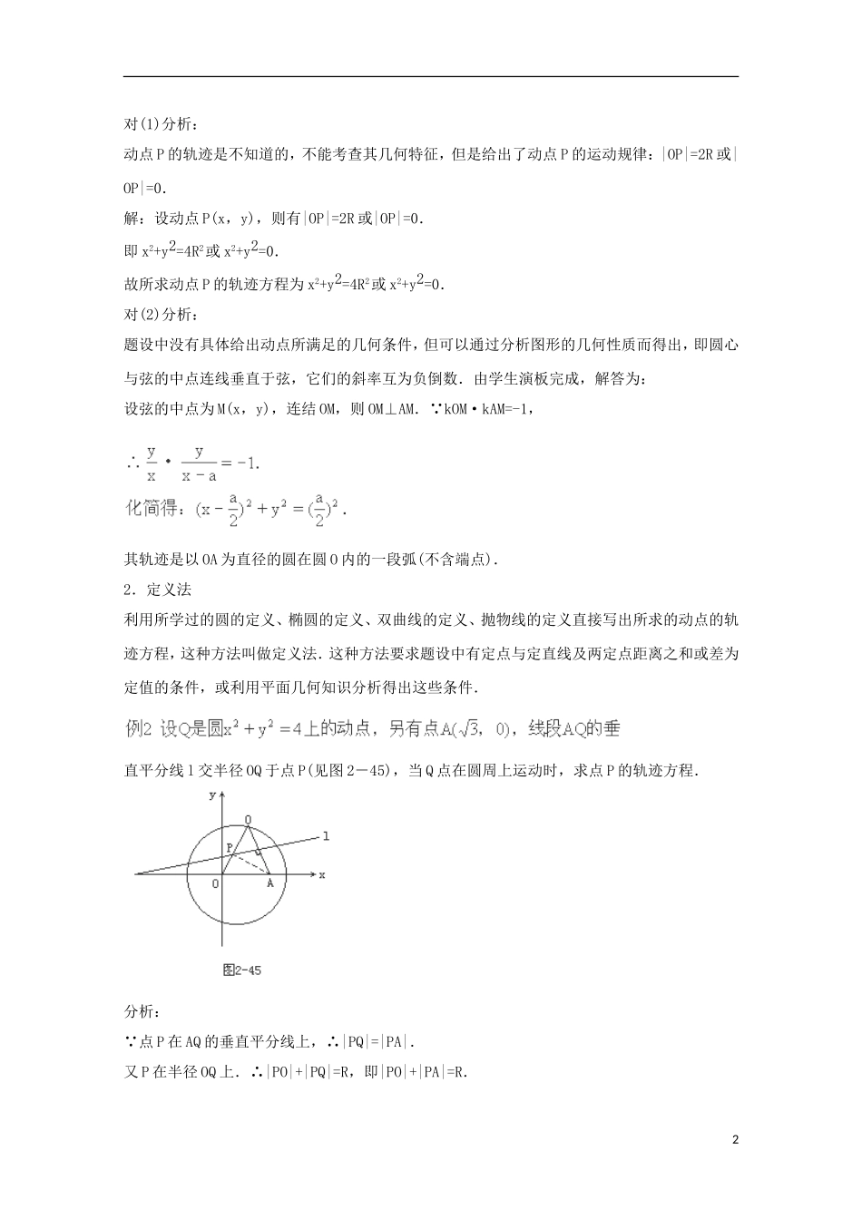 高中数学 第二章 圆锥曲线与方程 2.1-01 曲线与方程教案 新人教A版选修2-1-新人教A版高二选修2-1数学教案_第2页