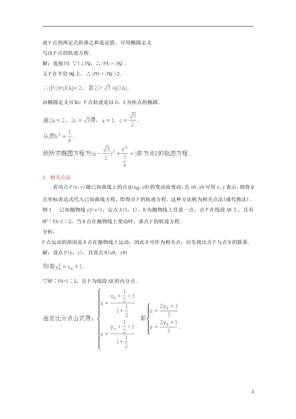 高中数学 第二章 圆锥曲线与方程 2.1-01 曲线与方程教案 新人教A版选修2-1-新人教A版高二选修2-1数学教案_第3页