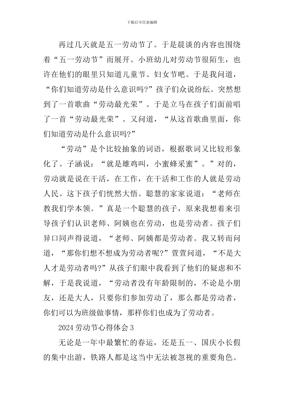 2024学生庆祝劳动节心得体会范文_第2页