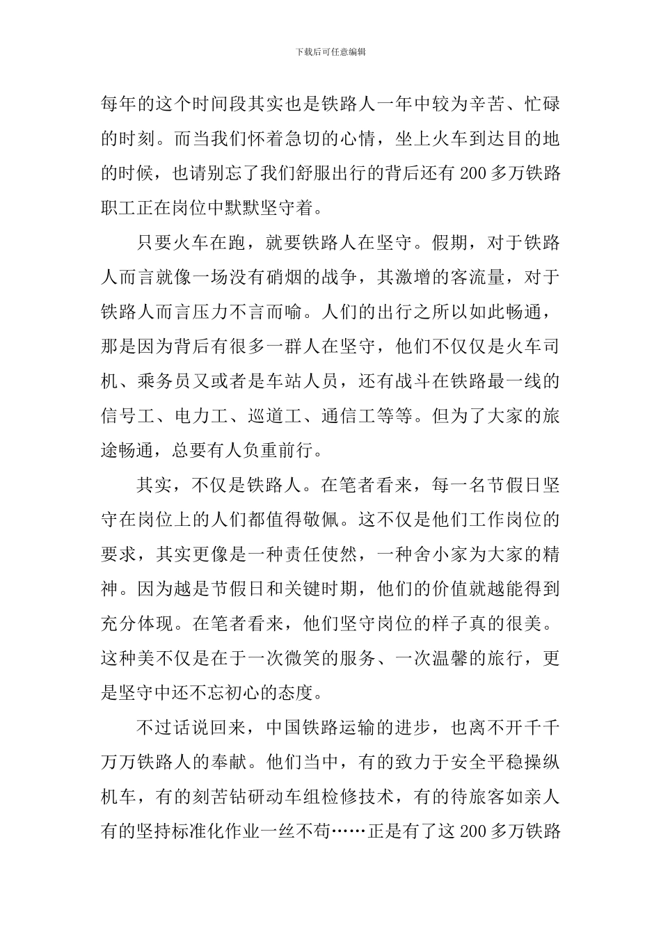 2024学生庆祝劳动节心得体会范文_第3页