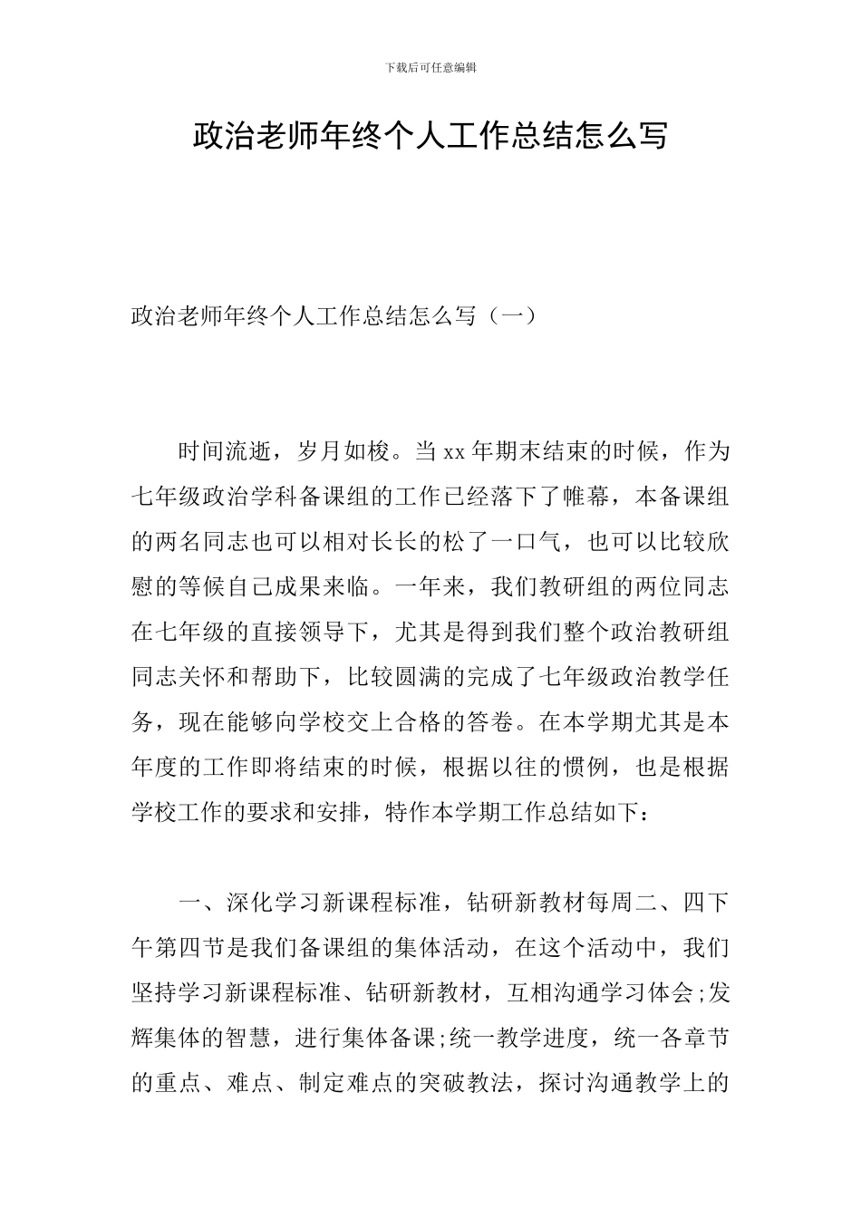 政治教师年终个人工作总结怎么写_第1页