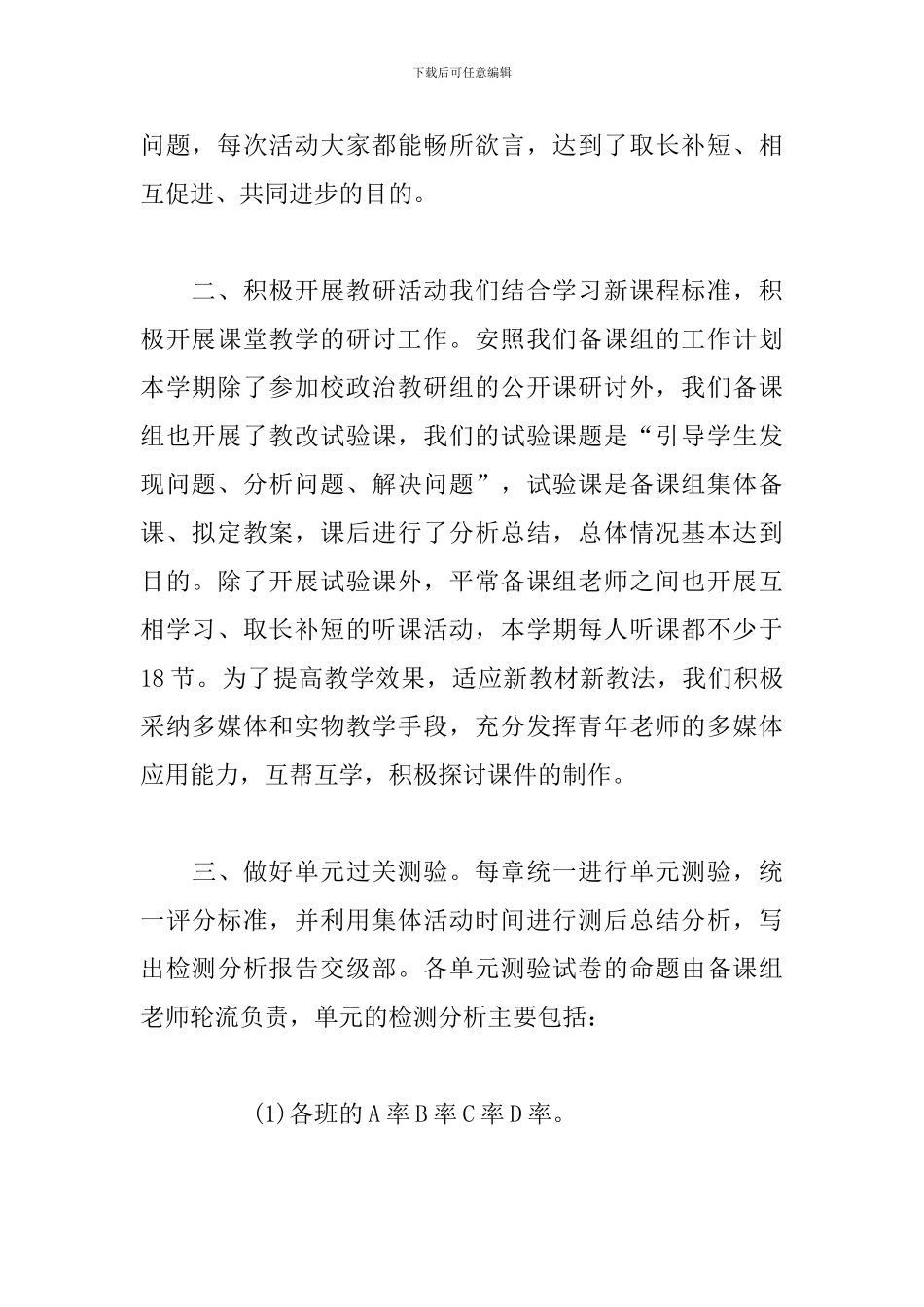 政治教师年终个人工作总结怎么写_第2页