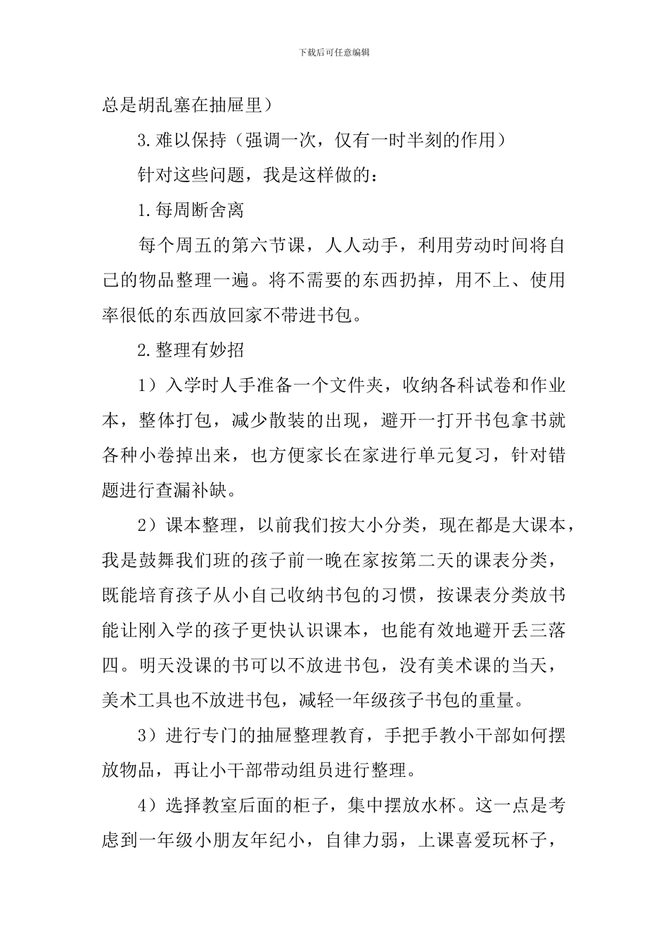 班主任经验交流会发言稿_第2页