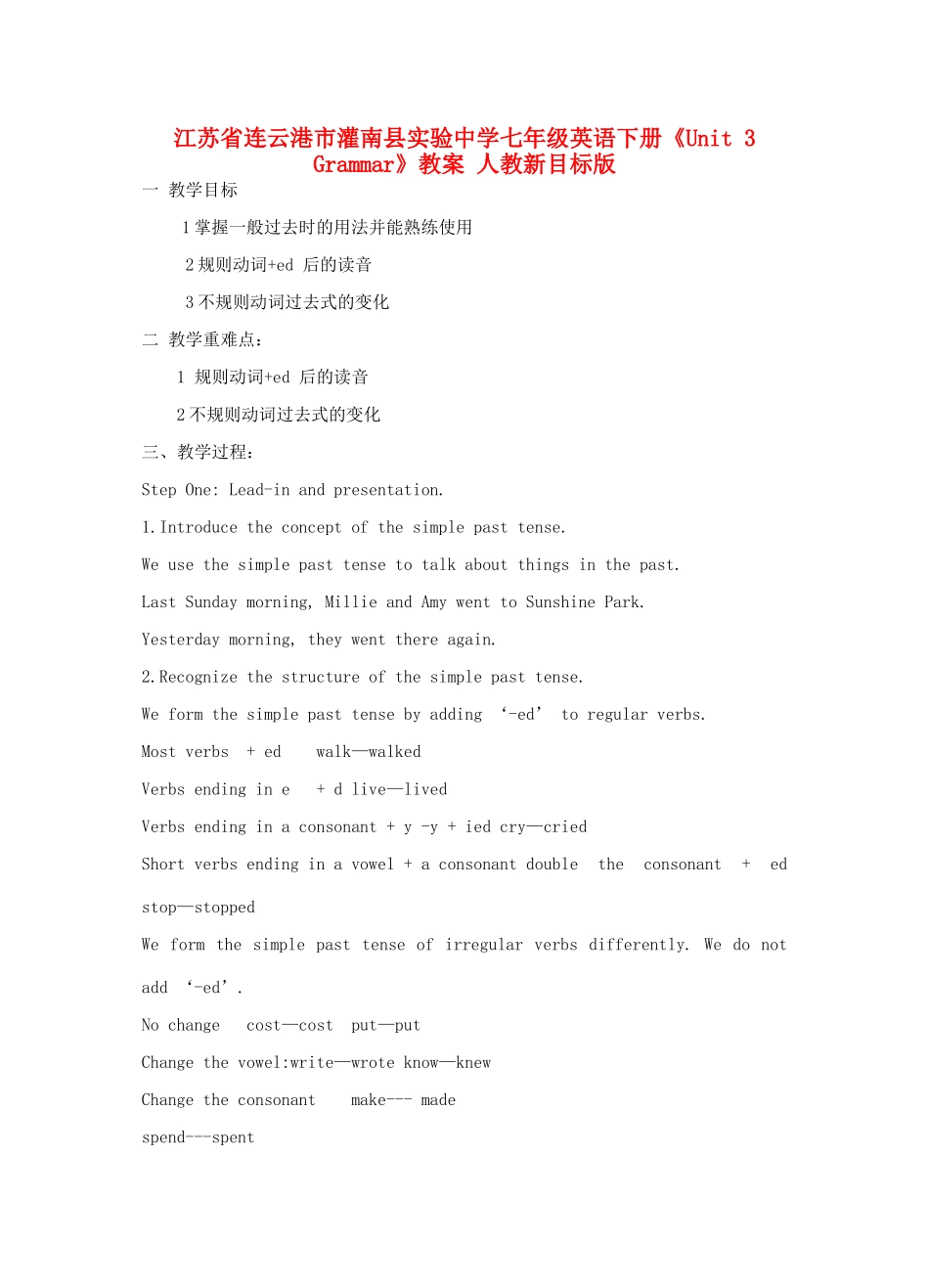 江苏省连云港市灌南县实验中学七年级英语下册《Unit 3  Grammar》教案 人教新目标版_第1页