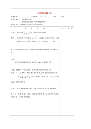 高中数学 第二章 圆锥曲线与方程 2.1 曲线与方程（2）教案 新人教A版选修2-1-新人教A版高二选修2-1数学教案