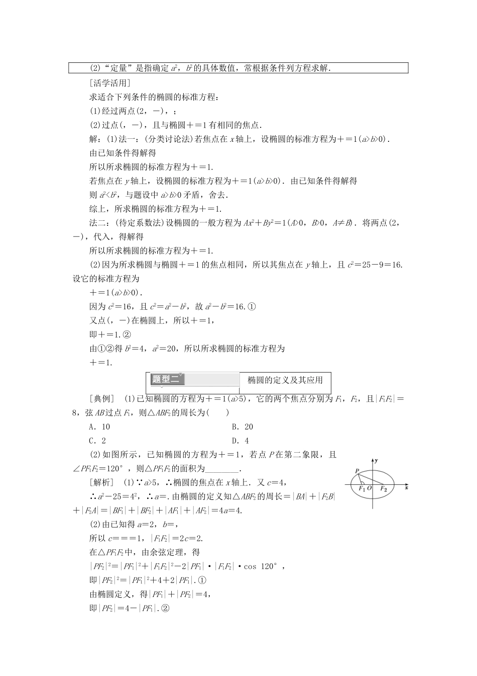 高中数学 第二章 圆锥曲线与方程 2.1 椭圆 2.1.1 椭圆及其标准方程讲义（含解析）新人教A版选修1-1-新人教A版高二选修1-1数学教案_第3页