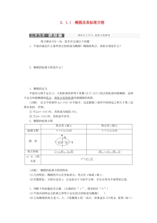高中数学 第二章 圆锥曲线与方程 2.1 椭圆 2.1.1 椭圆及其标准方程讲义（含解析）新人教A版选修1-1-新人教A版高二选修1-1数学教案