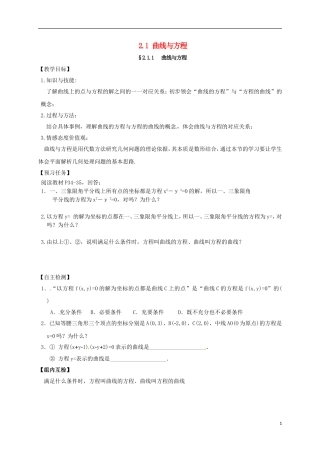 高中数学 第二章 圆锥曲线与方程 2.1 曲线与方程预习案 新人教A版选修2-1-新人教A版高二选修2-1数学教案