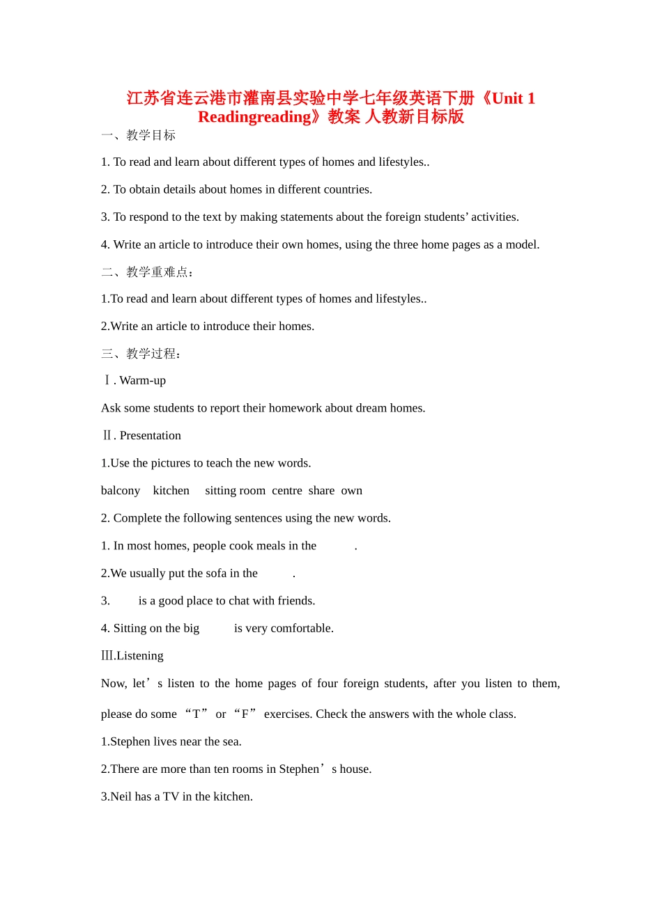 江苏省连云港市灌南县实验中学七年级英语下册《Unit 1 Readingreading》教案 人教新目标版_第1页